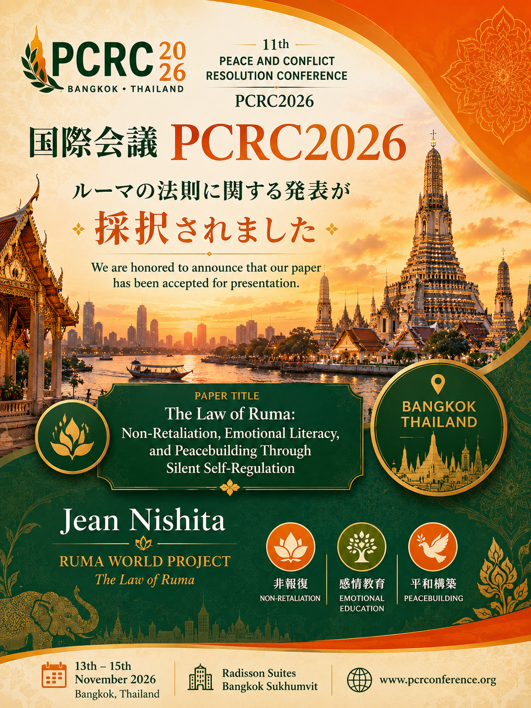 PCRC 2026に採択されました